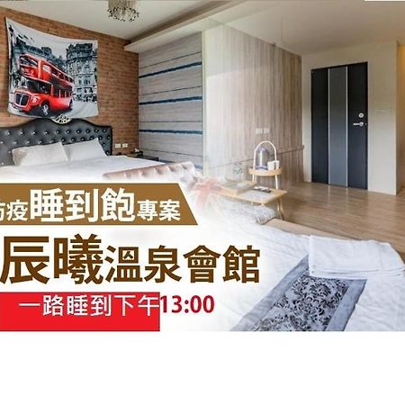 礁溪辰曦温泉公寓 外观 照片